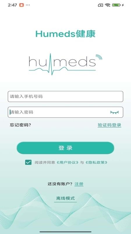 Humeds健康手机最新版下载