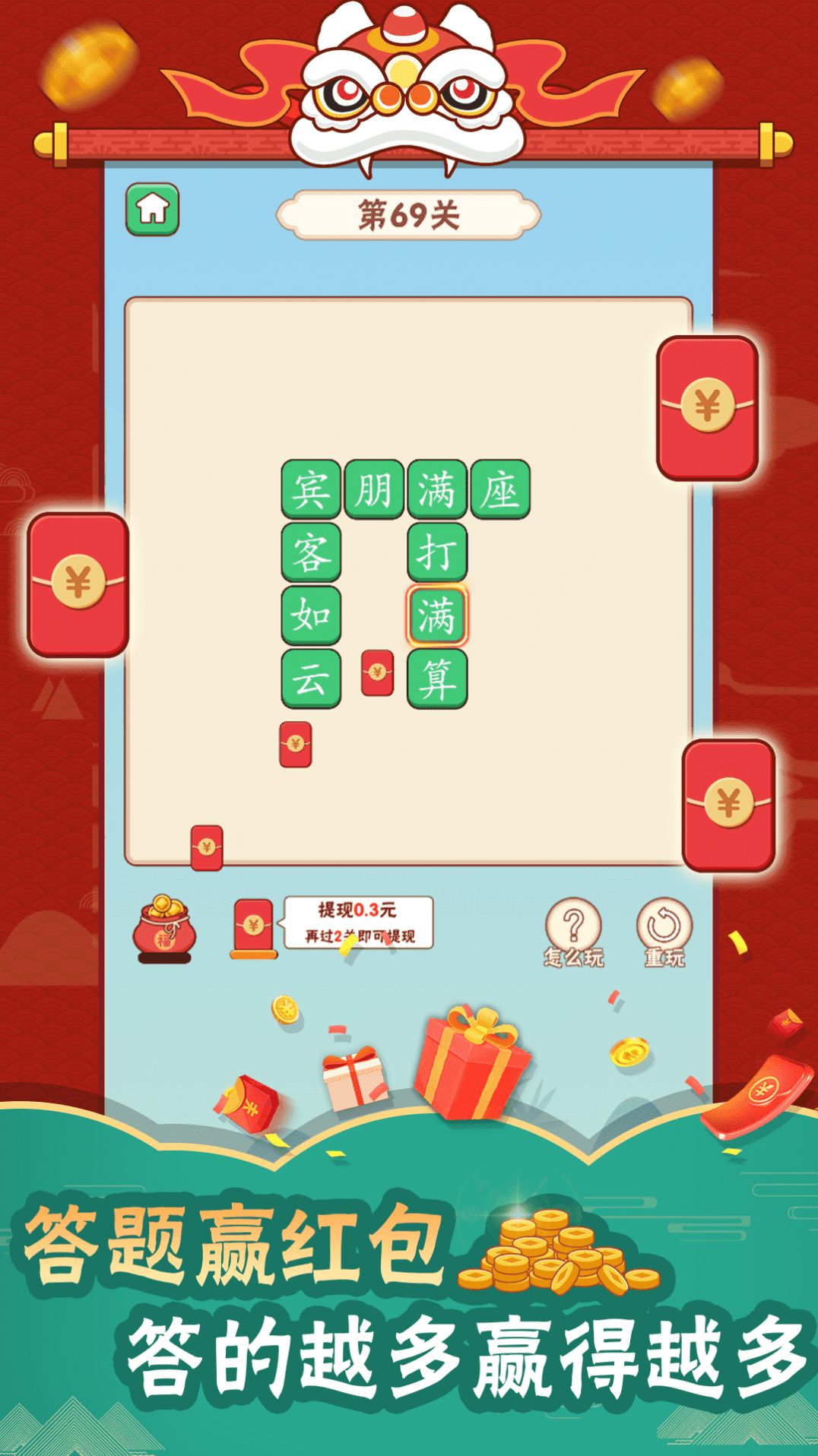 成语牛人红包版游戏下载 v1.0