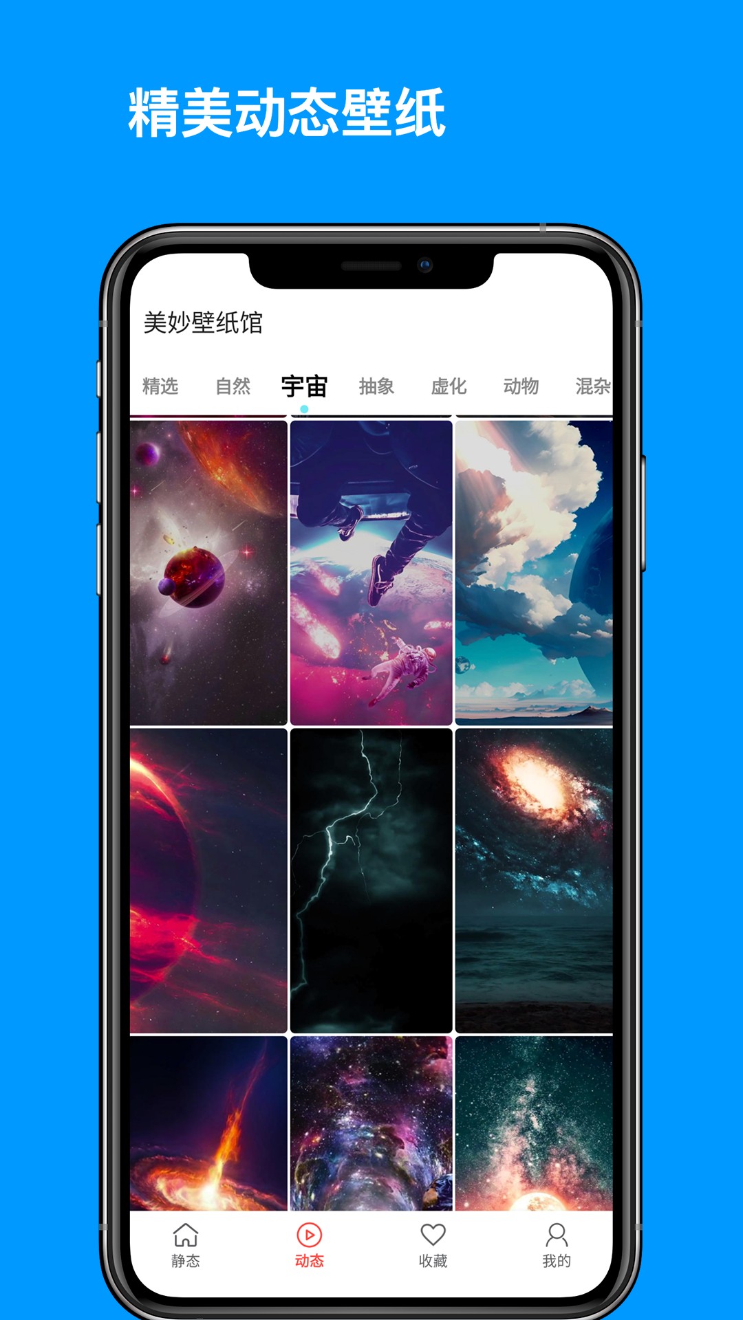 美妙壁纸馆最新安卓免费下载v1.0973软件