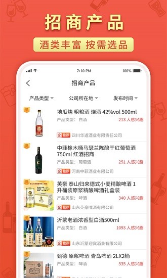 名酒招商网app最新版下载