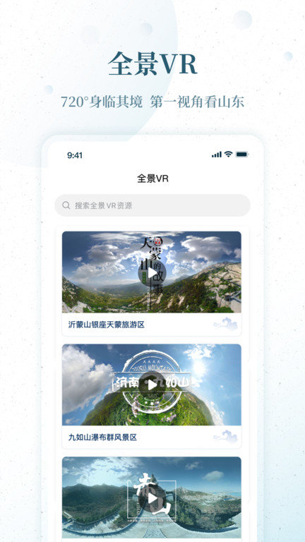 云游齐鲁安卓版下载