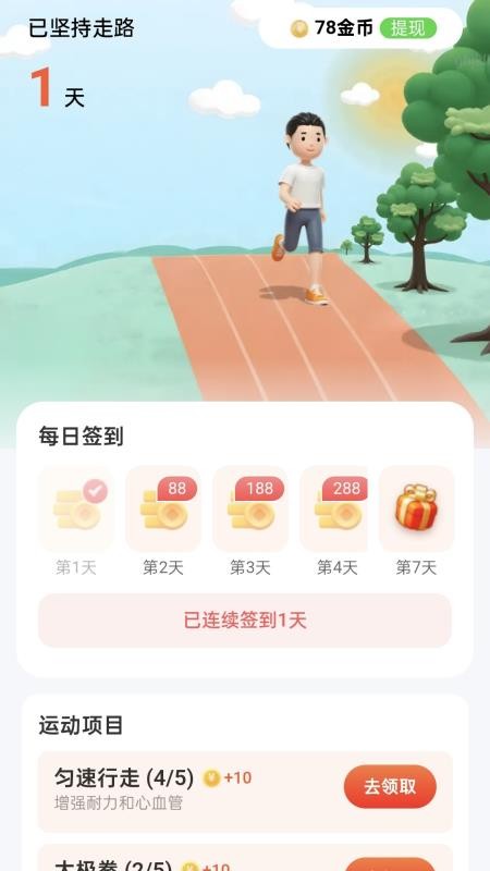 走路笑哈哈手机最新版下载