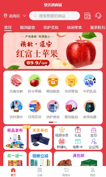 快连通软件手机版下载