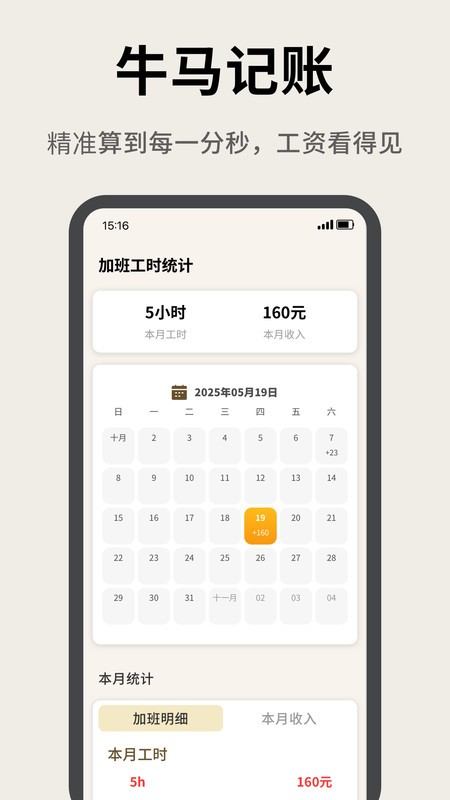 牛马计时器安卓版下载