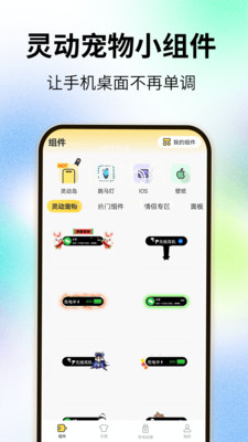 灵屿小组件最新安卓免费下载v1.3.2973软件