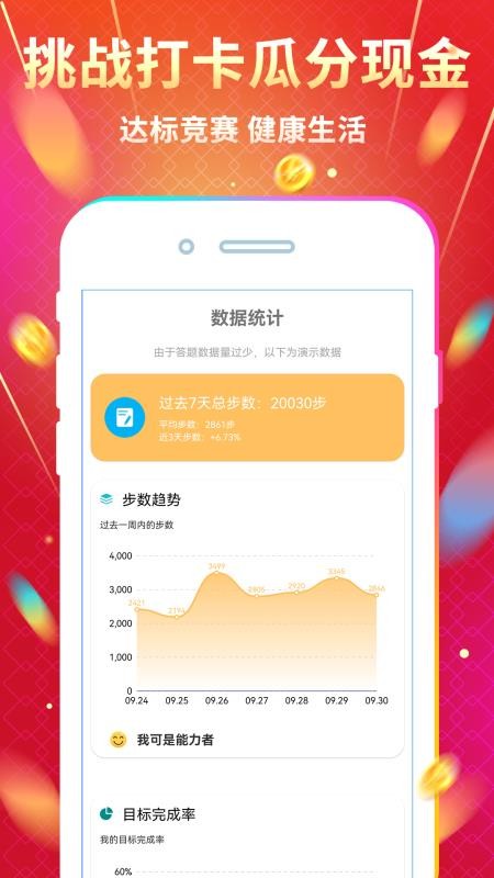 天天走路赚钱手机版下载