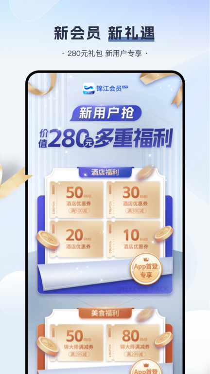 锦江荟安卓版下载