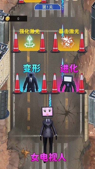 电视人冲冲冲手机版下载电视人冲冲冲手机版下载