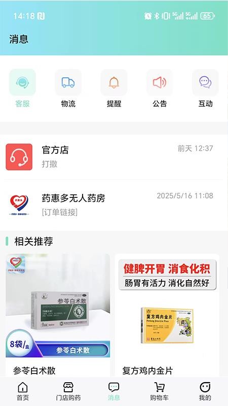 药惠多无人药房手机版下载