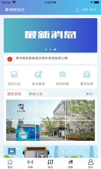 泰州好出行安卓版下载