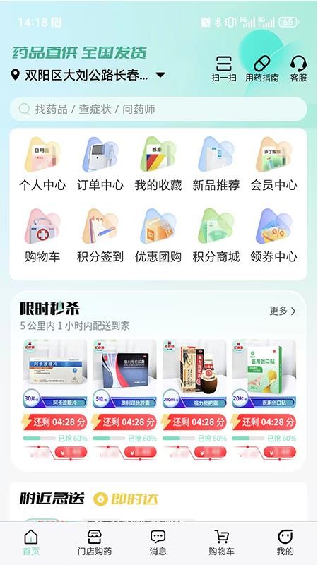 药惠多无人药房手机版下载