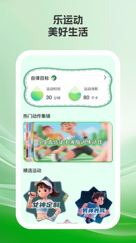 乐美健身最新版下载