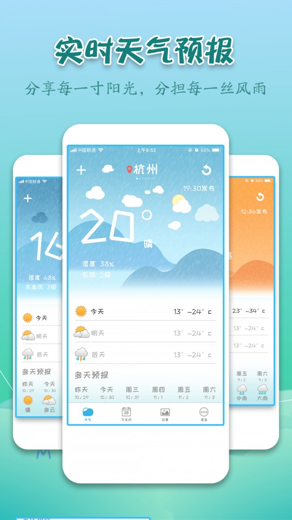 实景天气预报最新安卓免费下载v7.0.0973软件