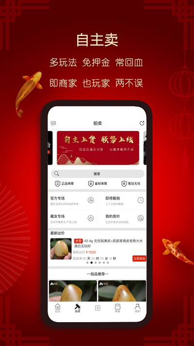 爱籽玉拍卖软件手机版下载