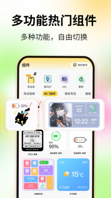 灵屿小组件最新安卓免费下载v1.3.2973软件