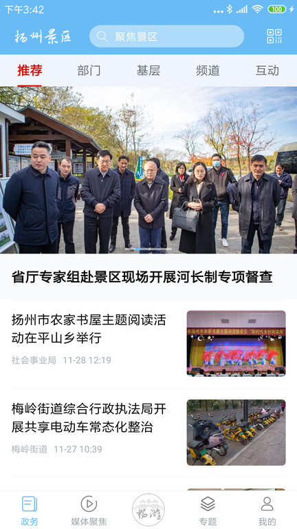 扬州景区免费版下载