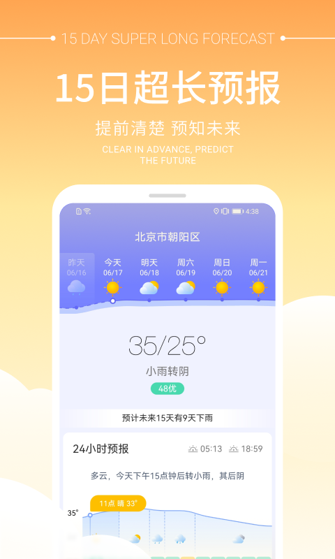 畅阳天气最新安卓免费下载v1.0.0.0973软件