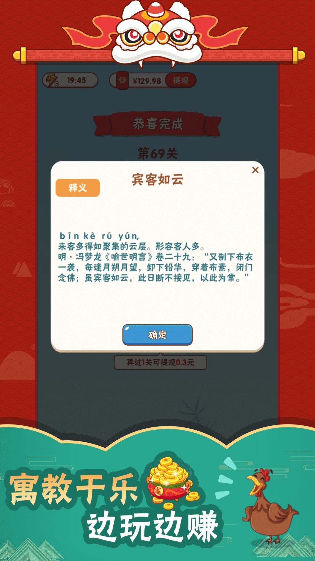 成语牛人红包版游戏下载 v1.0