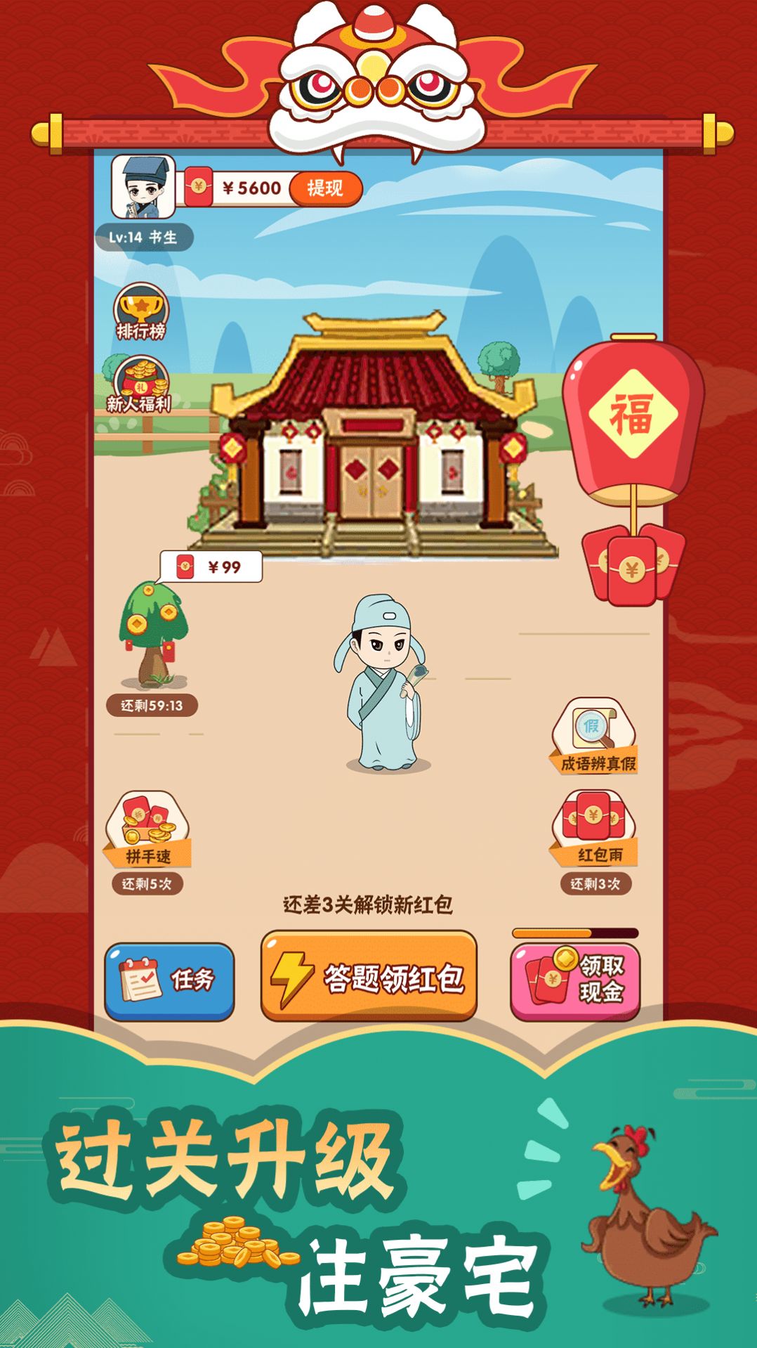 成语牛人红包版游戏下载 v1.0