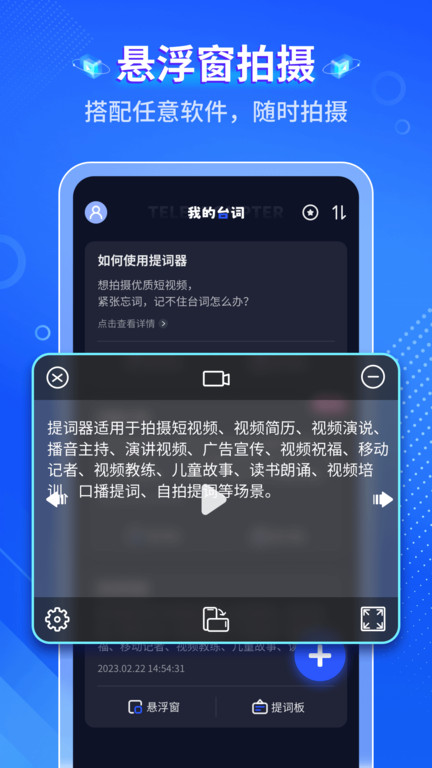 智能提词器手机版下载