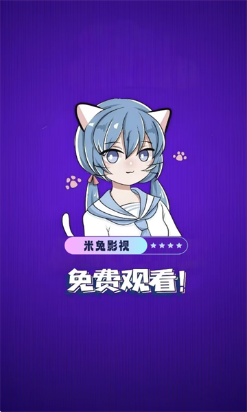米兔影视最新版下载 v4.6.3