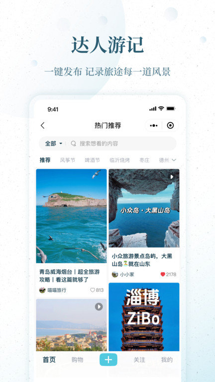 云游齐鲁安卓版下载