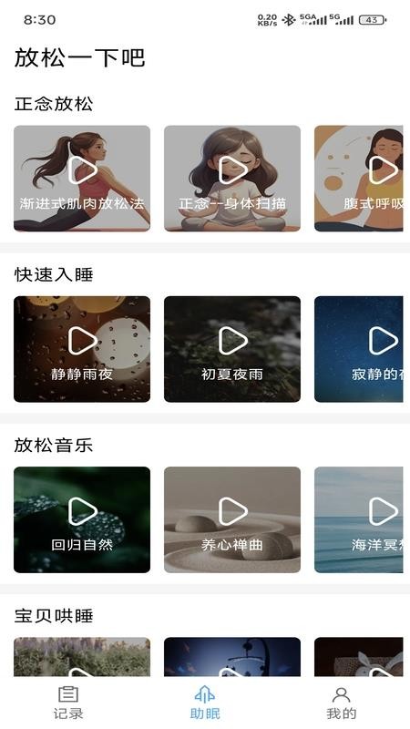 睡眠日记手机最新版下载