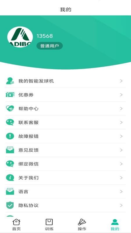 艾迪宝智能发球机手机版下载