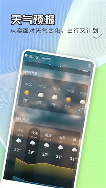 出行天气查最新安卓免费下载v1.0.0973软件