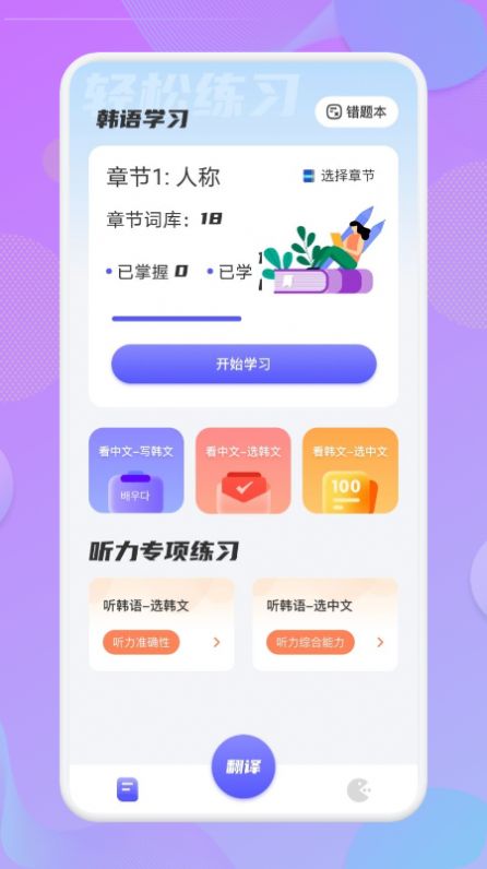 韩语翻译助手最新安卓免费下载v1.1973软件