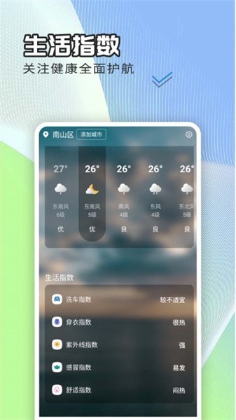 出行天气查最新安卓免费下载v1.0.0973软件
