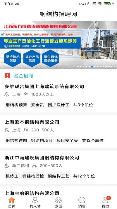 钢结构招聘网手机版下载