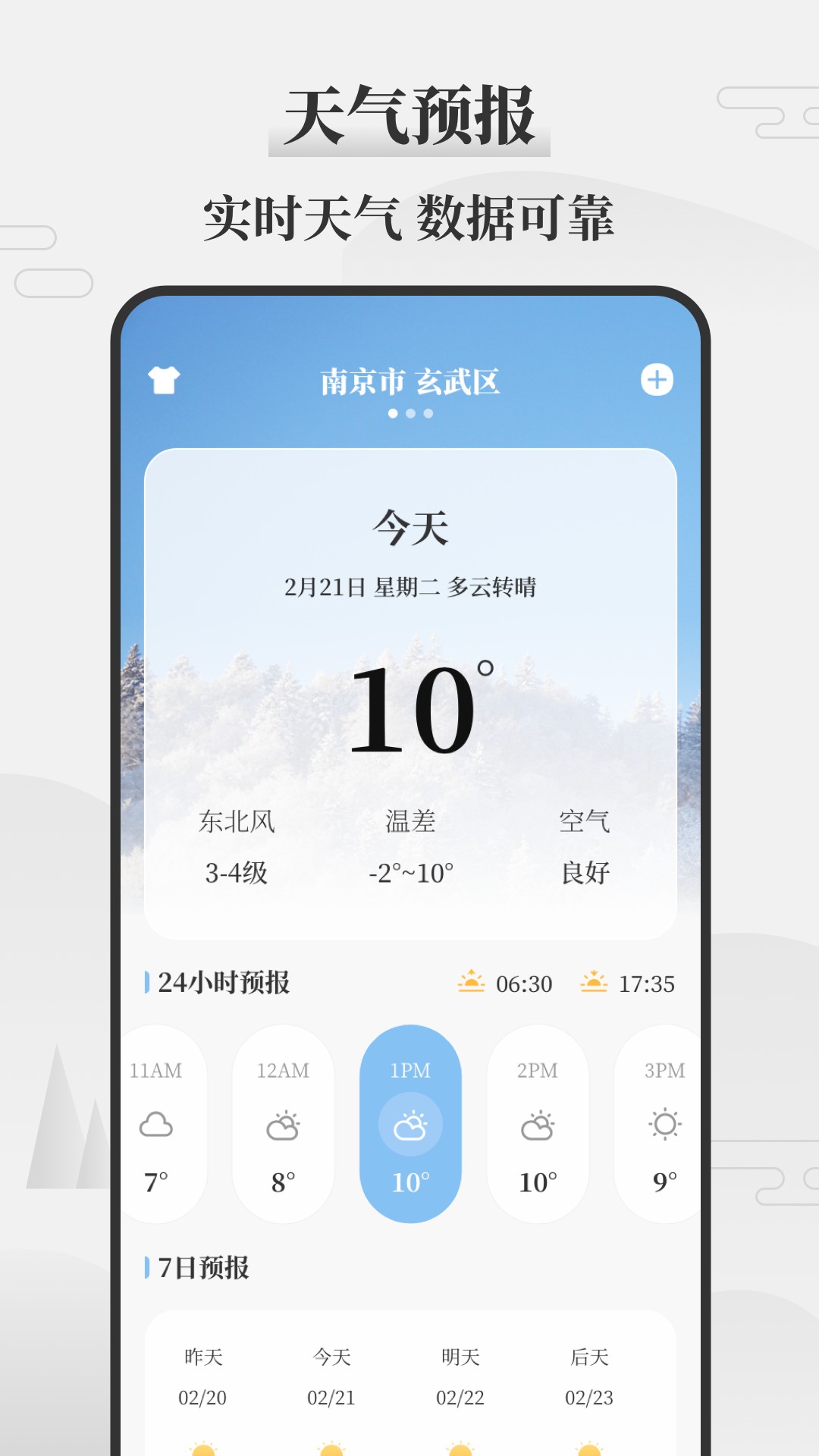 即刻天气万年历最新安卓免费下载v3.0.5973软件