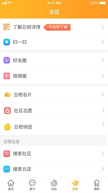 云柑社区安卓版下载