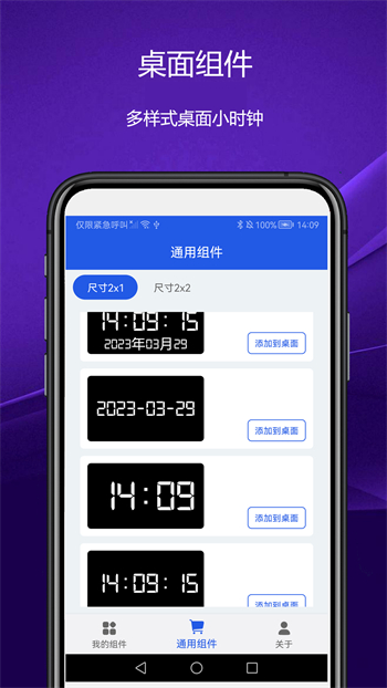 日常小组件最新安卓免费下载v1.0.1973软件