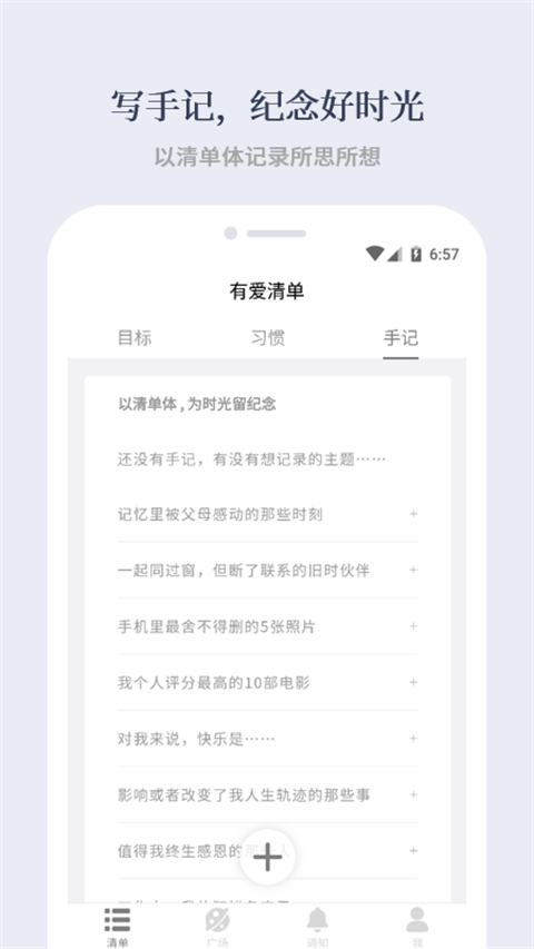 有爱清单安卓版下载