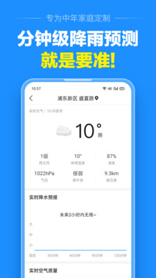 准点天气最新安卓免费下载v1.0.0973软件