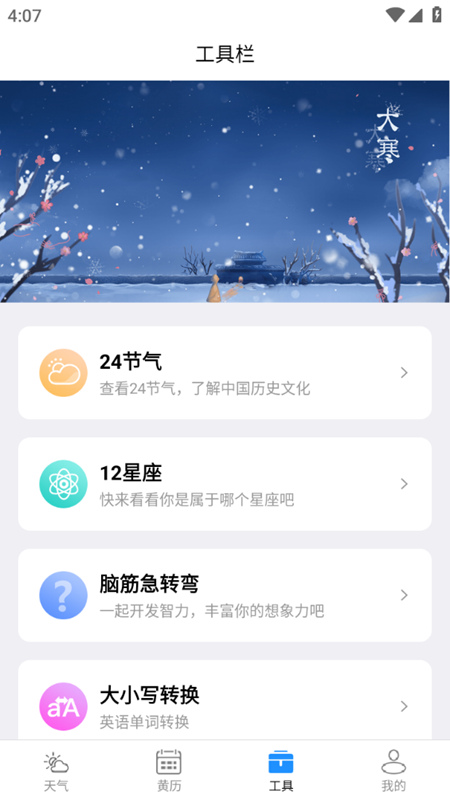 致胜天气最新安卓免费下载v2.2.6973软件