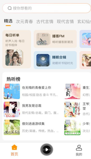 西果免费听书最新版下载 v1.0.5