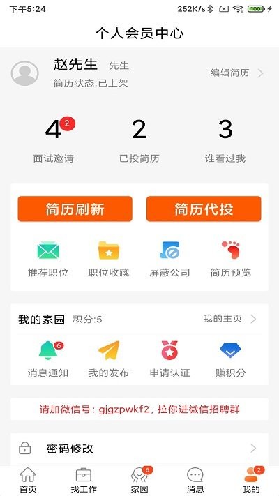 钢结构招聘网手机版下载