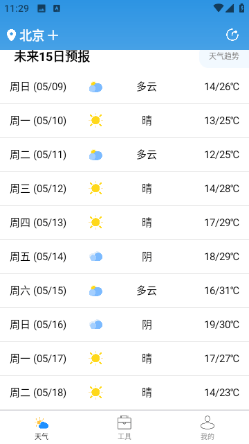 开言天气最新安卓免费下载v2.2.6973软件