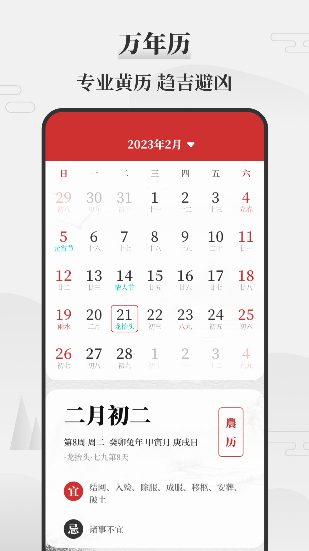 即刻天气万年历最新安卓免费下载v3.0.5973软件