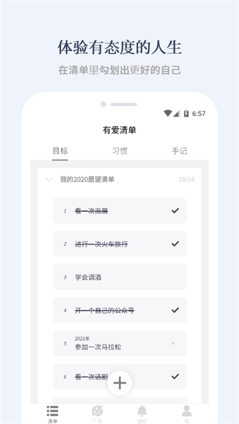 有爱清单安卓版下载