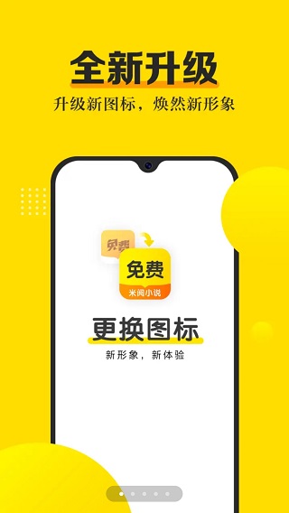 米阅小说免费版最新apk安卓下载v3.8.4973软件