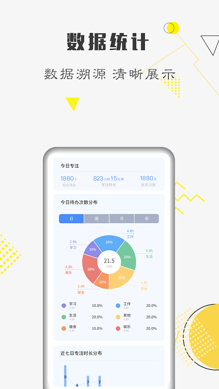 自律计划免费下载