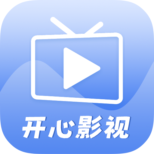 开心影视去广告版手机apk免费下载v6.5.9973软件