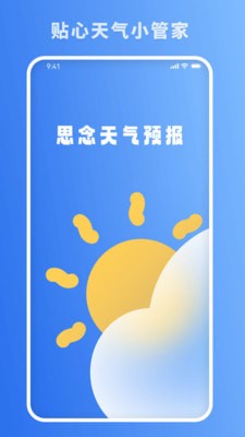 思念天气预报最新安卓免费下载v1.0.0973软件