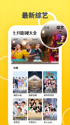 七月影视大全去广告纯净版手机apk免费下载v1.1.2973软件