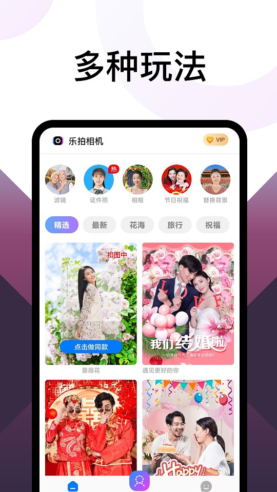 乐拍相机最新安卓免费下载v2.8.9973软件