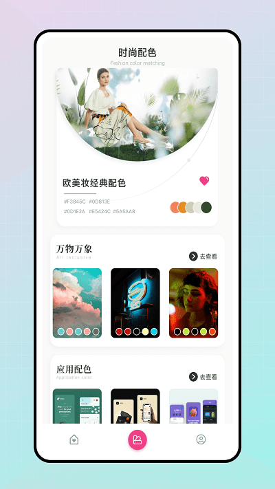 色彩爱好者免费下载